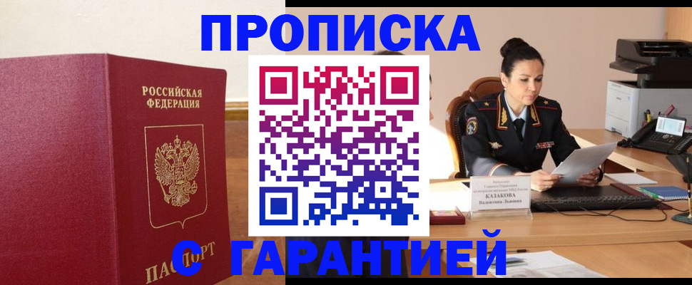 прописка гарантия в Ростове
